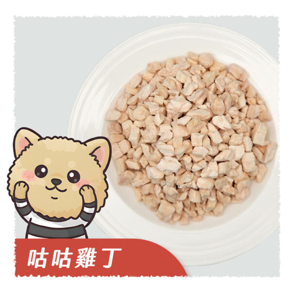 雞肉凍乾