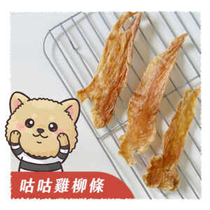官網封面咕咕雞柳條 咕咕雞柳條