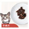 牛肉片