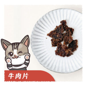 牛肉片工作區域 0 牛肉片