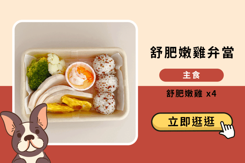 寵物鮮食,寵物鮮食推薦,寵物鮮食食譜,狗狗鮮食