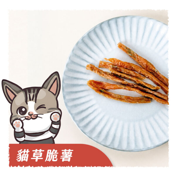貓草脆薯
