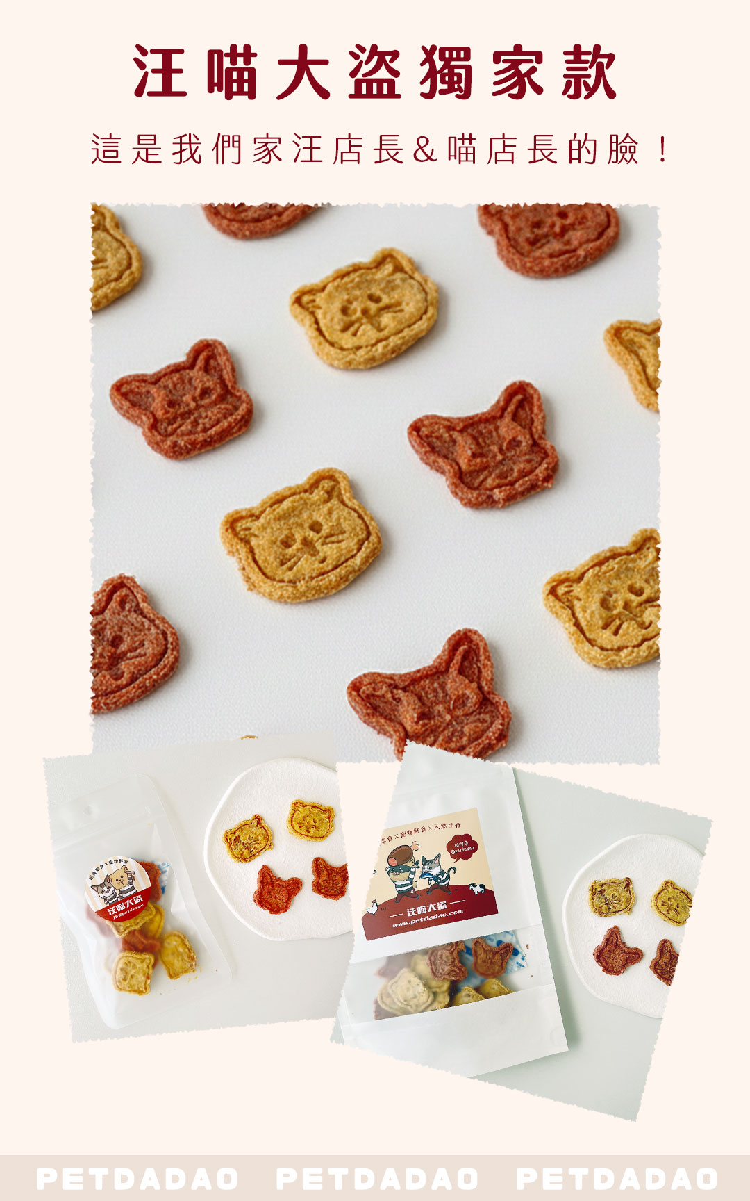 汪喵脆餅