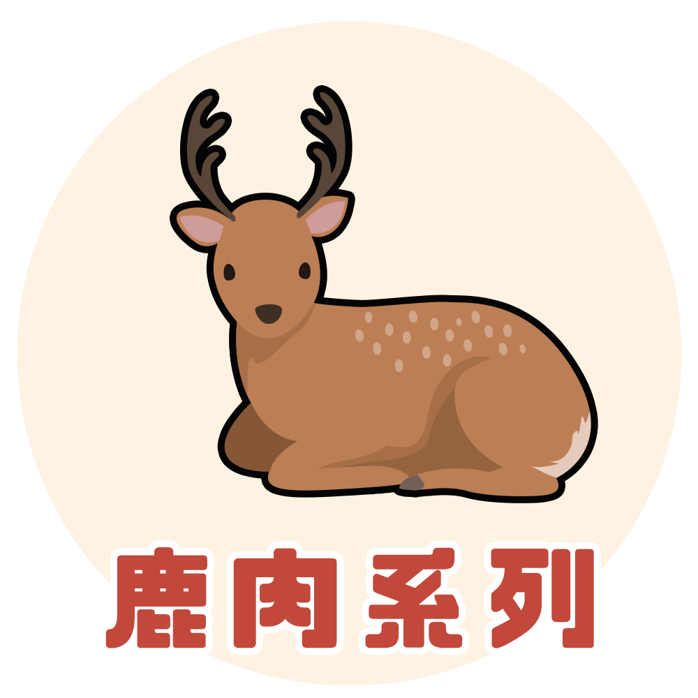 寵物零食,寵物零食推薦,狗狗零食,貓咪零食,鹿肉凍乾