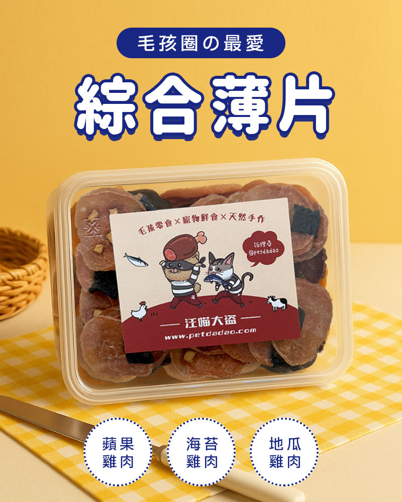 寵物零食,寵物零食推薦,狗狗零食,貓咪零食,凍乾零食,寵物凍乾