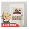 鴨柳凍乾,寵物凍乾,凍乾零食