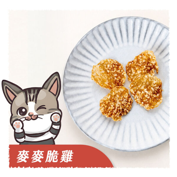 麥麥脆雞