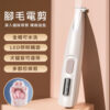 腳毛電剪 (犬貓適用)