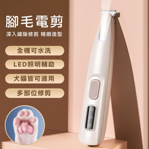 腳毛電剪 (犬貓適用)