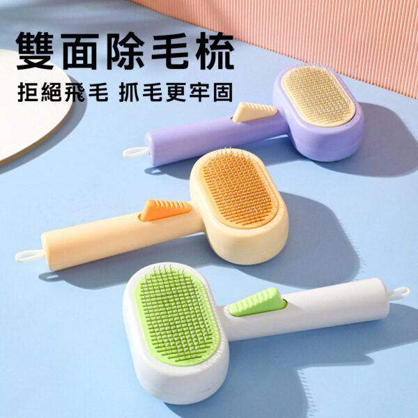 雙面除毛梳