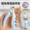 鯨魚帶燈指甲剪