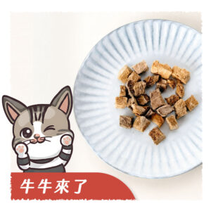 牛牛來了工作區域 0 牛牛來了(牛肉凍乾)