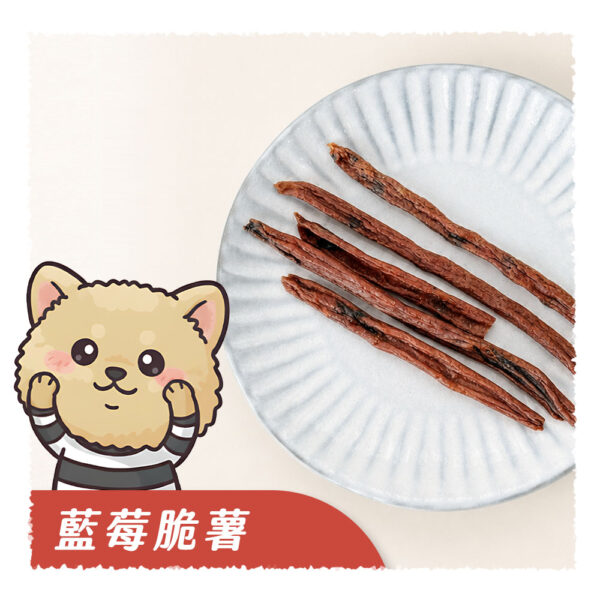 藍莓脆薯